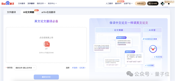 百度神器！读英文论文 真的跟读中文没两样了