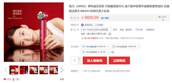 值这么多钱吗！董明珠每晚都使用的格力美容仪：定价9800元 主打抗衰