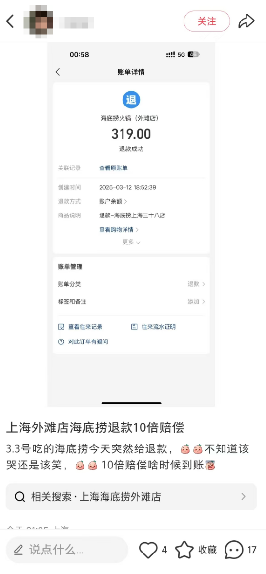 两男子朝锅底小便 海底捞10倍赔偿顾客：已有人收到退还餐费