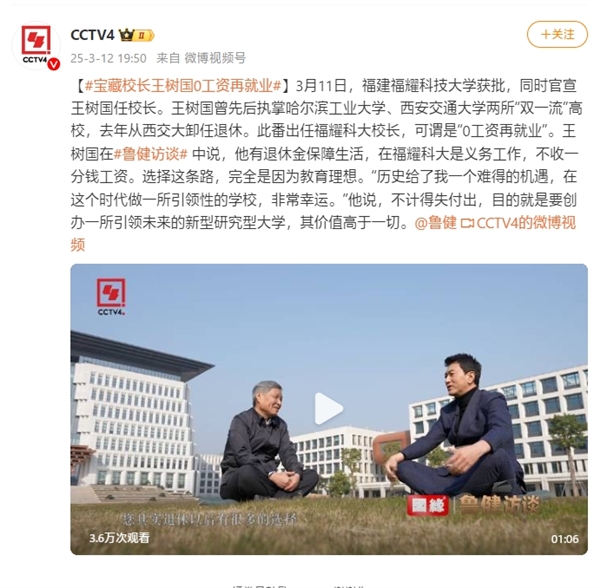 福建福耀科技大学获批！校长王树国0工资：完全为教育理想