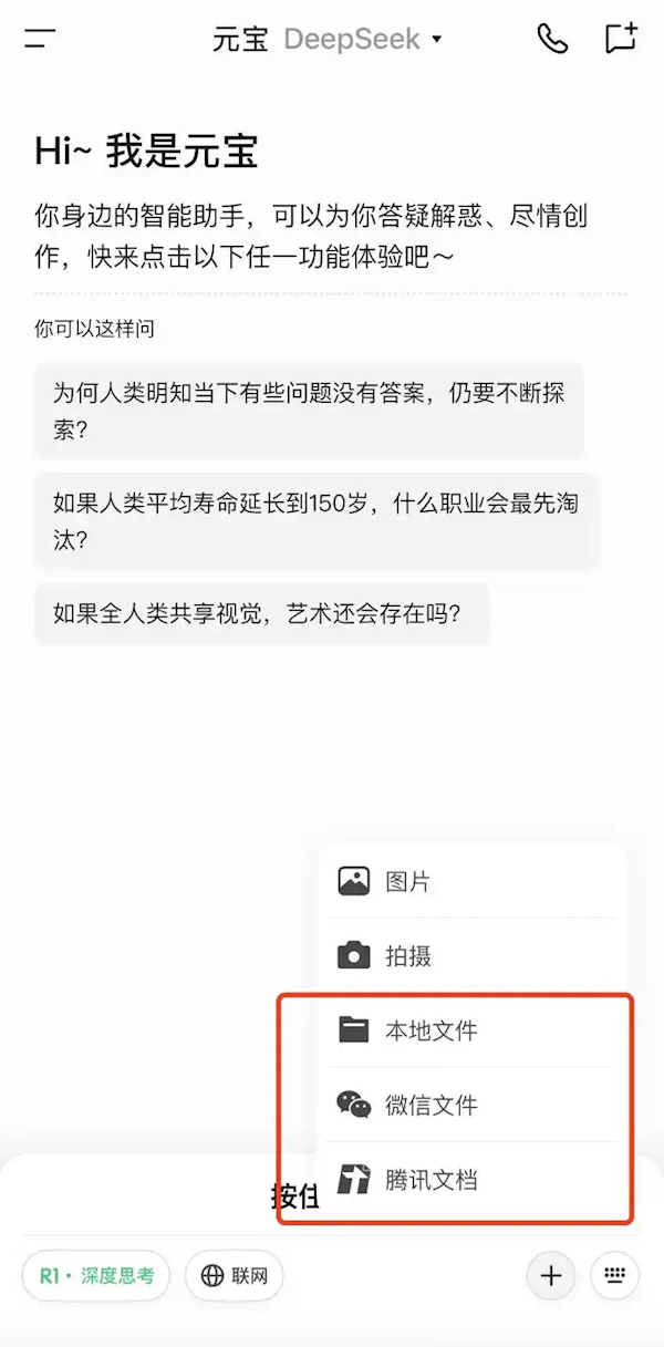腾讯元宝贯通腾讯文档：能一步到位完成内容上传导出了！