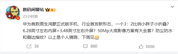 华为2025年首场新品发布会定档！余承东：想不到的产品3月20日见