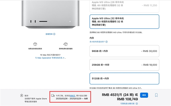10万多元的苹果Mac Studio发货延迟：配置史无前例