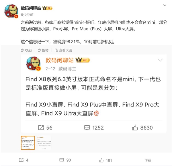 苹果引领的mini手机时代终结：各家小屏旗舰不再叫mini了