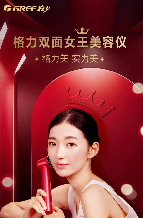 值这么多钱吗！董明珠每晚都使用的格力美容仪：定价9800元 主打抗衰