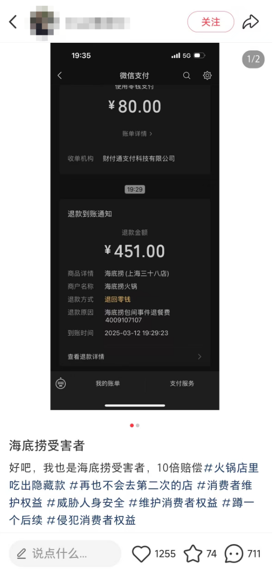 两男子朝锅底小便 海底捞10倍赔偿顾客：已有人收到退还餐费