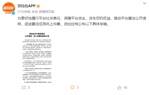 货拉拉主动公开算法机制：提倡司机自主抢单 “就近优先”分配订单占九成