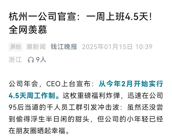 羡慕吧！4.5天工作制落地！一电商跨境龙头公司反内卷动真格了