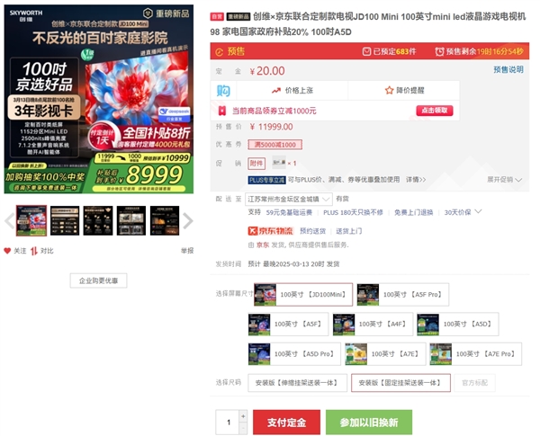 国补到手8999元！京东定制创维JD100 Mini今日开售：百吋Mini LED类纸屏