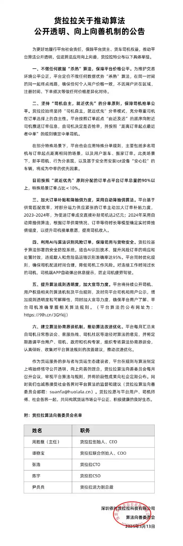 货拉拉主动公开算法机制：提倡司机自主抢单 “就近优先”分配订单占九成
