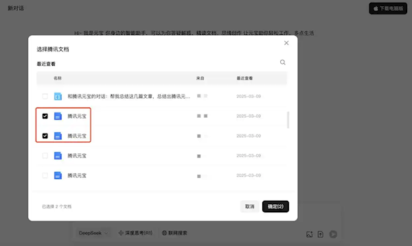 腾讯元宝贯通腾讯文档：能一步到位完成内容上传导出了！