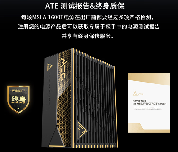 到手3999元还终身质保！微星MEG Ai1600T PCIE5钛金电源上市：应对RTX 50无压力