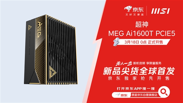 到手3999元还终身质保！微星MEG Ai1600T PCIE5钛金电源上市：应对RTX 50无压力