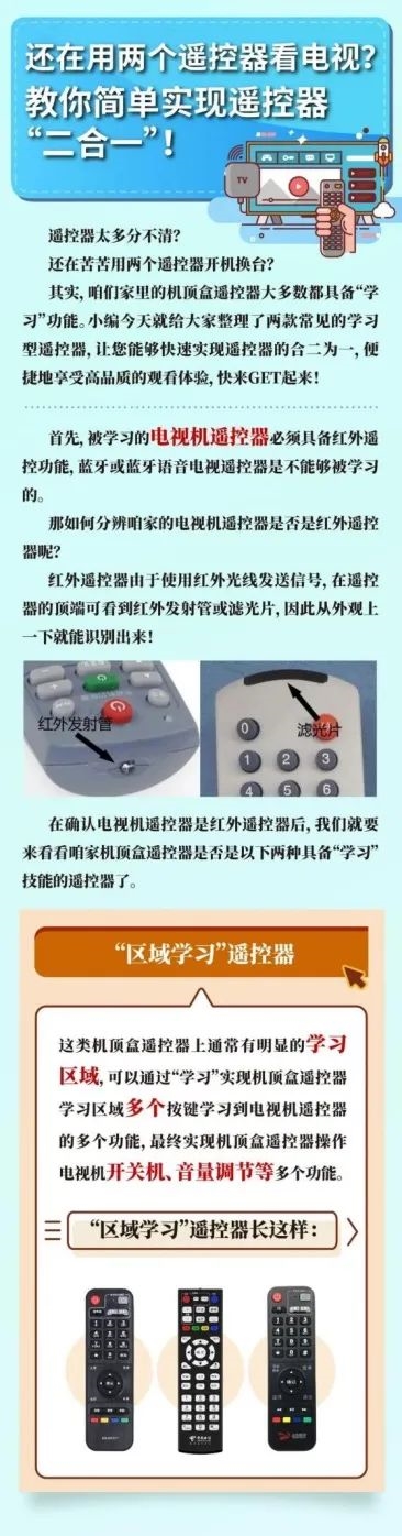 广电总局正加速推进“三模遥控器”：同时支持红外、蓝牙、星闪