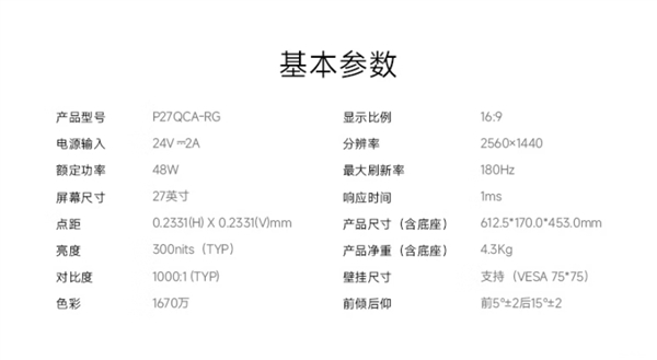 国补价721.65元！REDMI电竞显示器G27Q 2025款节能版上市