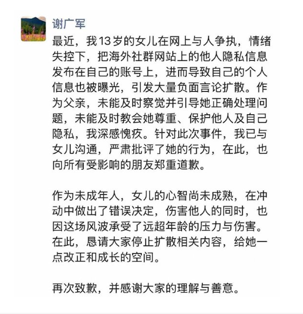百度副总裁为13岁女儿“开盒他人”道歉：已严肃批评 恳请网友停止扩散