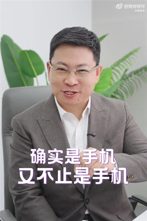 华为Pura新品真机全网首曝 余承东：确实是手机 又不止是手机