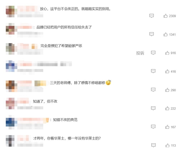 啄木鸟连续两年315道歉 网友：知错不改