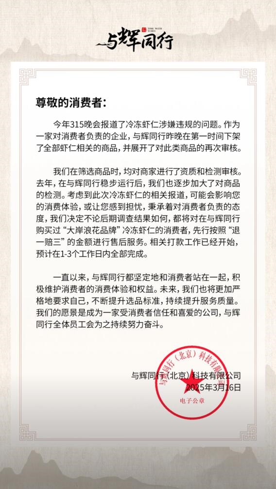 与辉同行或因问题虾仁赔2000万：董宇辉曾称每个月检测费近百万