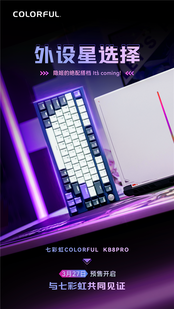 七彩虹发布第二款机械键盘：1.25ms超低延迟 手感丝滑