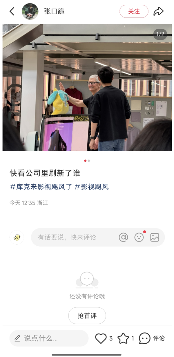 苹果CEO库克闪现影视飓风与创始人潘天鸿见面：两位Tim同框了！