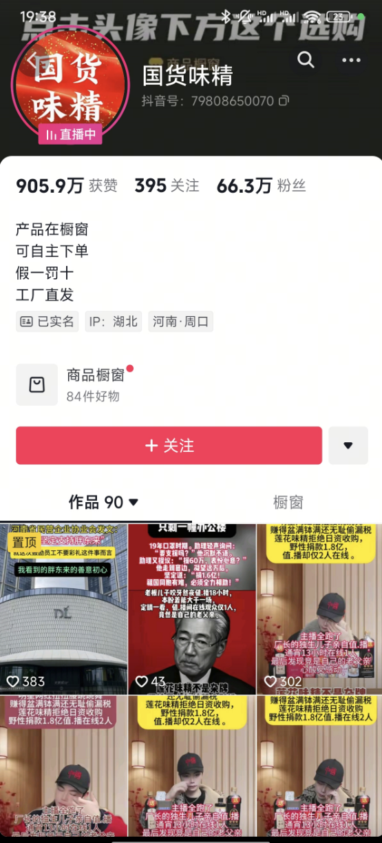 莲花味精回应“穷得只剩1栋办公楼”：博眼球的谣言 我们现在挺好