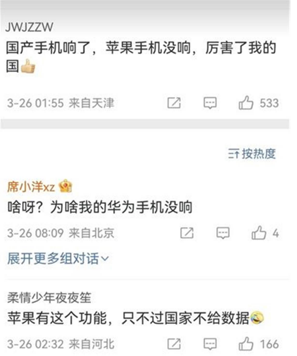 廊坊地震超25万用户被预警 国产主流手机都响了 苹果三星却没响