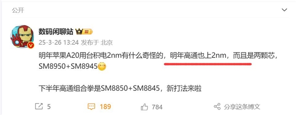安卓2nm时代来了！曝高通骁龙8 Elite 3升级2nm：对标苹果A20