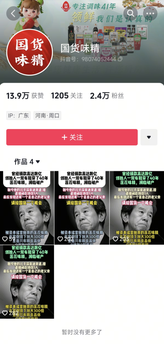 莲花味精回应“穷得只剩1栋办公楼”：博眼球的谣言 我们现在挺好