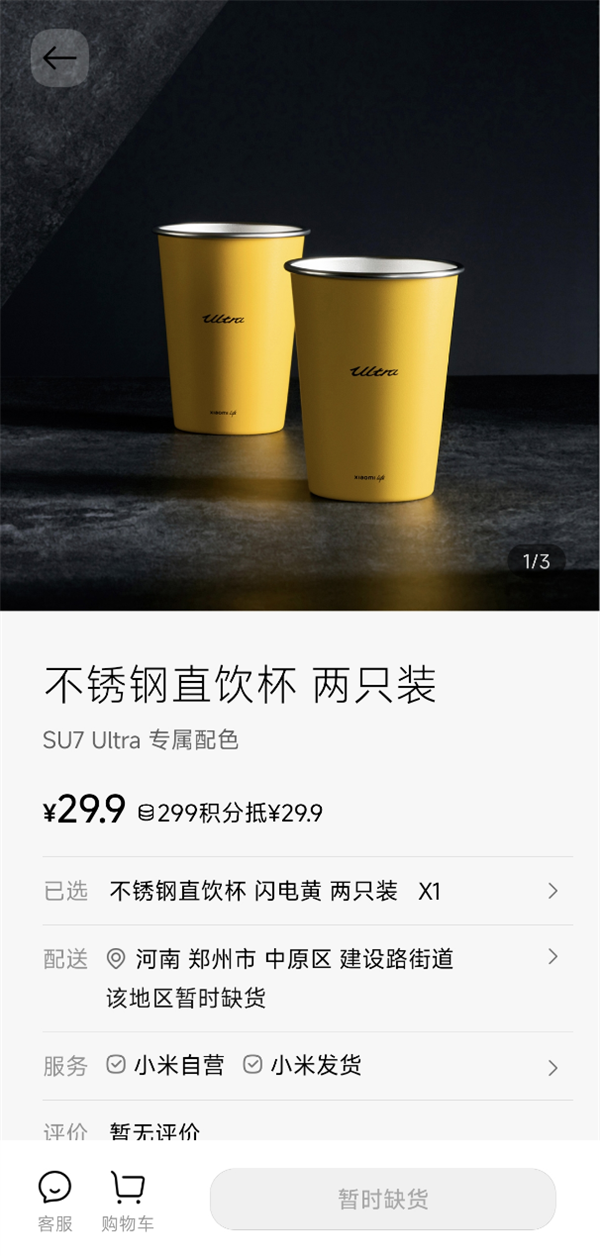 最高被炒至近200元！小米回应不锈钢直饮杯抢不到：一般周五补货