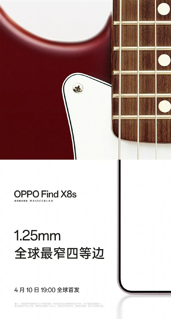 1个亿没白花！OPPO Find X8s边框窄至1.25mm：打破行业纪录