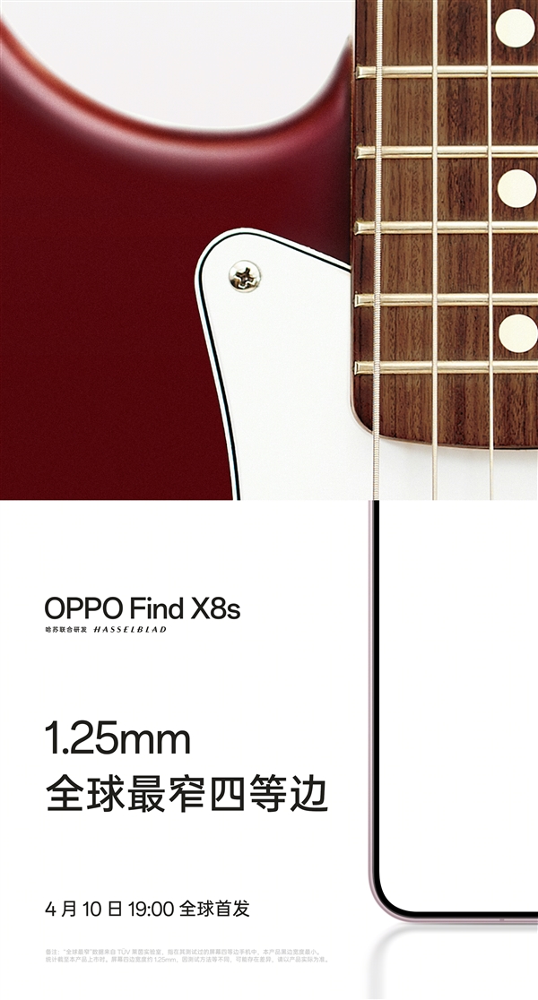 全球最窄四等边！OPPO Find X8s屏幕黑边仅1.25mm 跟绣花针一样窄