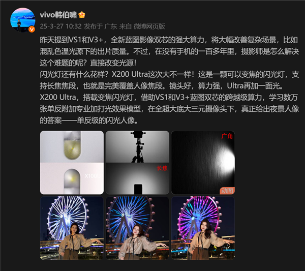 vivo X200 Ultra将搭载变焦闪光灯：根据镜头自动切换光源