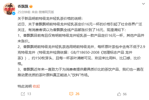 香飘飘奶茶涨价至16元一杯 官方澄清：仅1款此价 其他产品未涨价