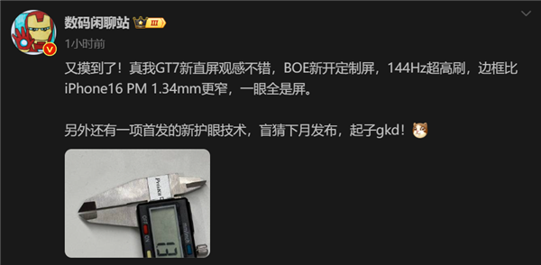1.34mm成历史！真我GT7边框厚度比iPhone16 Pro Max更窄