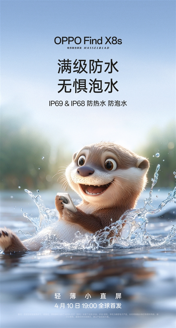 别看我小 强到爆表！OPPO Find X8s支持IP68/69、5700mAh电池