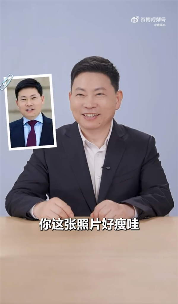 余承东公布15年前个人英俊照片 喊话网友监督自己   