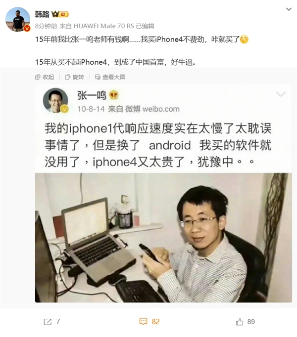 超钟睒睒马化腾！张一鸣成中国首富：15年前还舍不得买iPhone 4 称“太贵了”