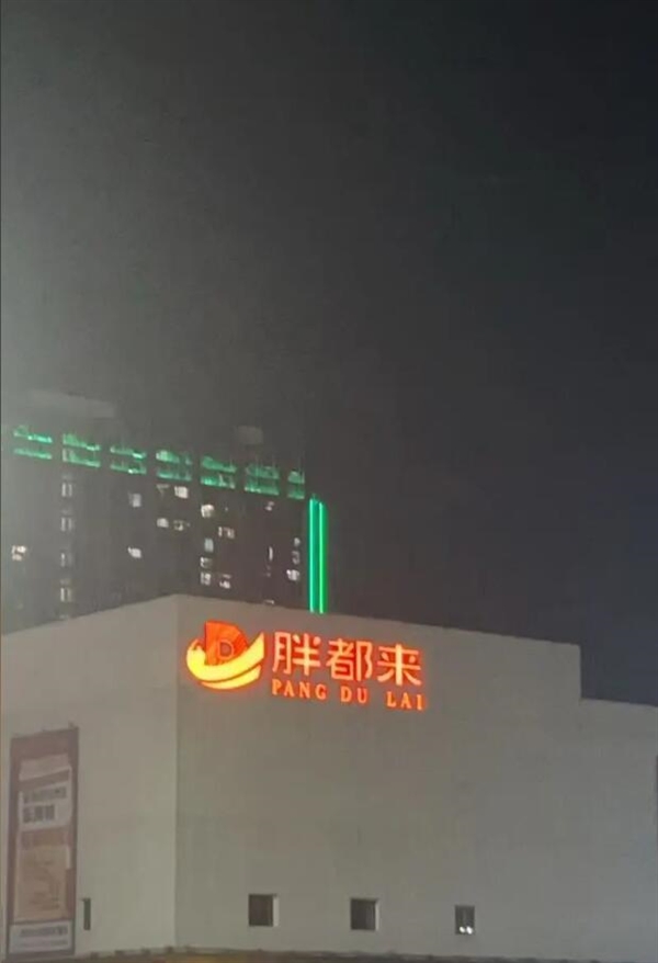 胖都来成立 胖东来回应：有蹭热度嫌疑