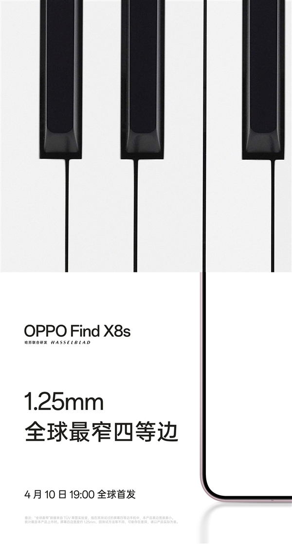 全球最窄四等边！OPPO Find X8s屏幕黑边仅1.25mm 跟绣花针一样窄
