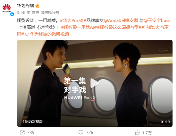 爆火！姚安娜与王安宇在飞机上打斗抢Pura X 画面超戏剧