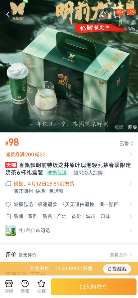 香飘飘奶茶涨价至16元一杯 官方澄清：仅1款此价 其他产品未涨价