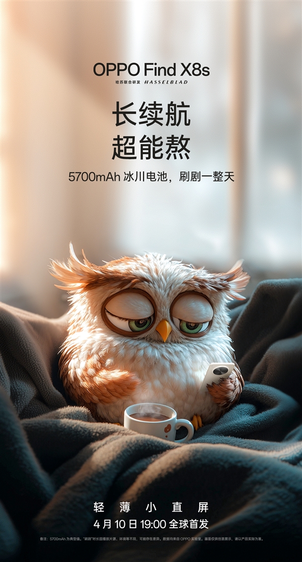别看我小 强到爆表！OPPO Find X8s支持IP68/69、5700mAh电池