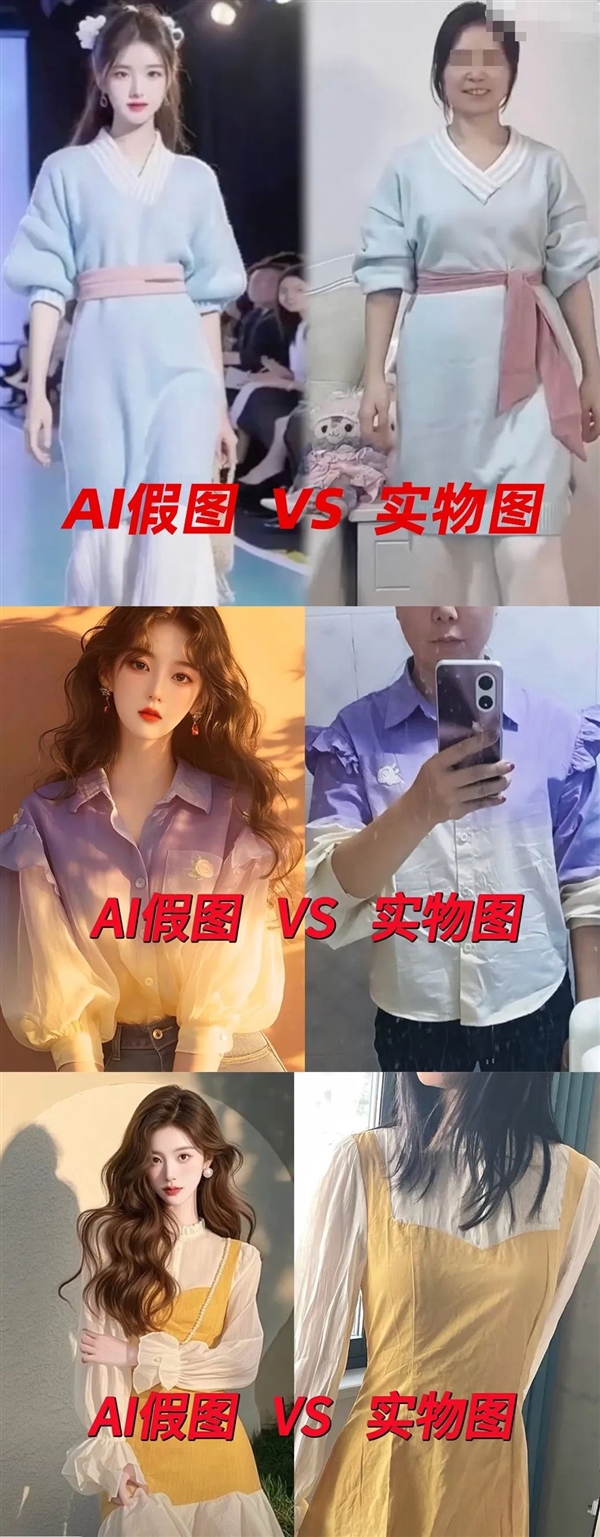美女成畸形！淘宝宣布启动AI假图治理：严厉打击欺骗消费者行为