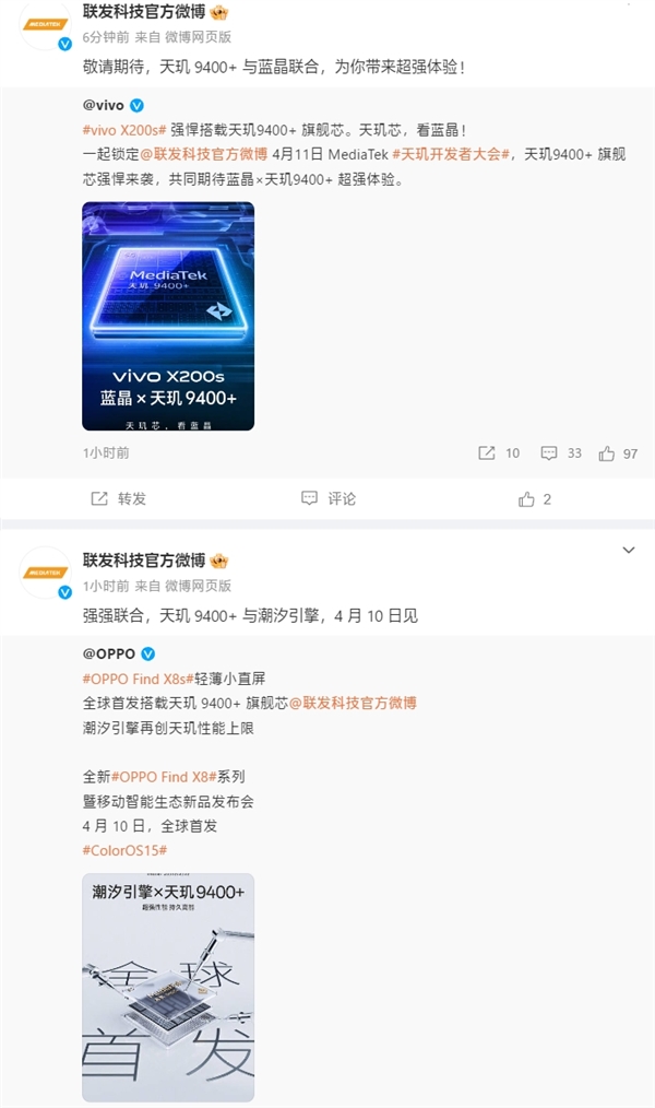 联发科天玑9400+定档4月11日：OPPO Find X8s提前一天首发！