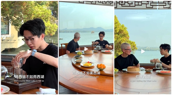 库克与何同学相约西湖品茶：何同学对库克说土味情话