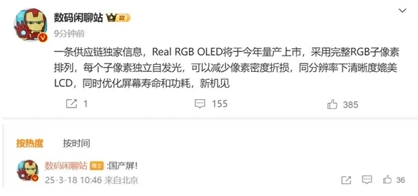 手机不再怕烧屏了 “满血”版OLED要来了