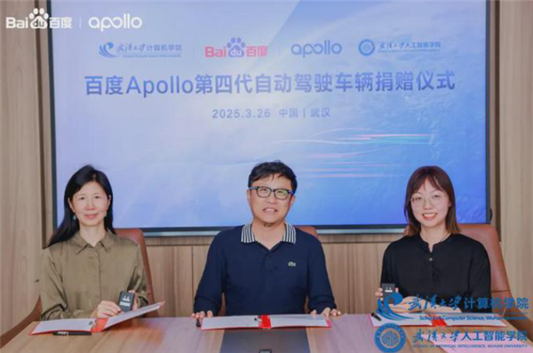 百度Apollo向武汉大学捐赠8辆自动驾驶车辆：供师生教学科研