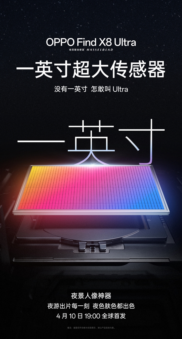 OPPO Find X8 Ultra首发超晶态蓝玻璃+一英寸传感器