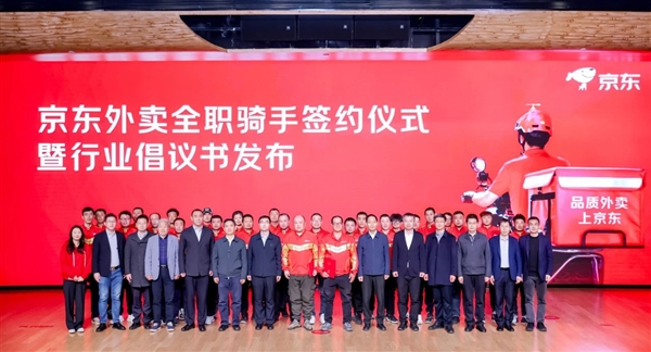 京东外卖呼吁：平台应与外卖全职骑手直接签劳动合同 缴纳五险一金